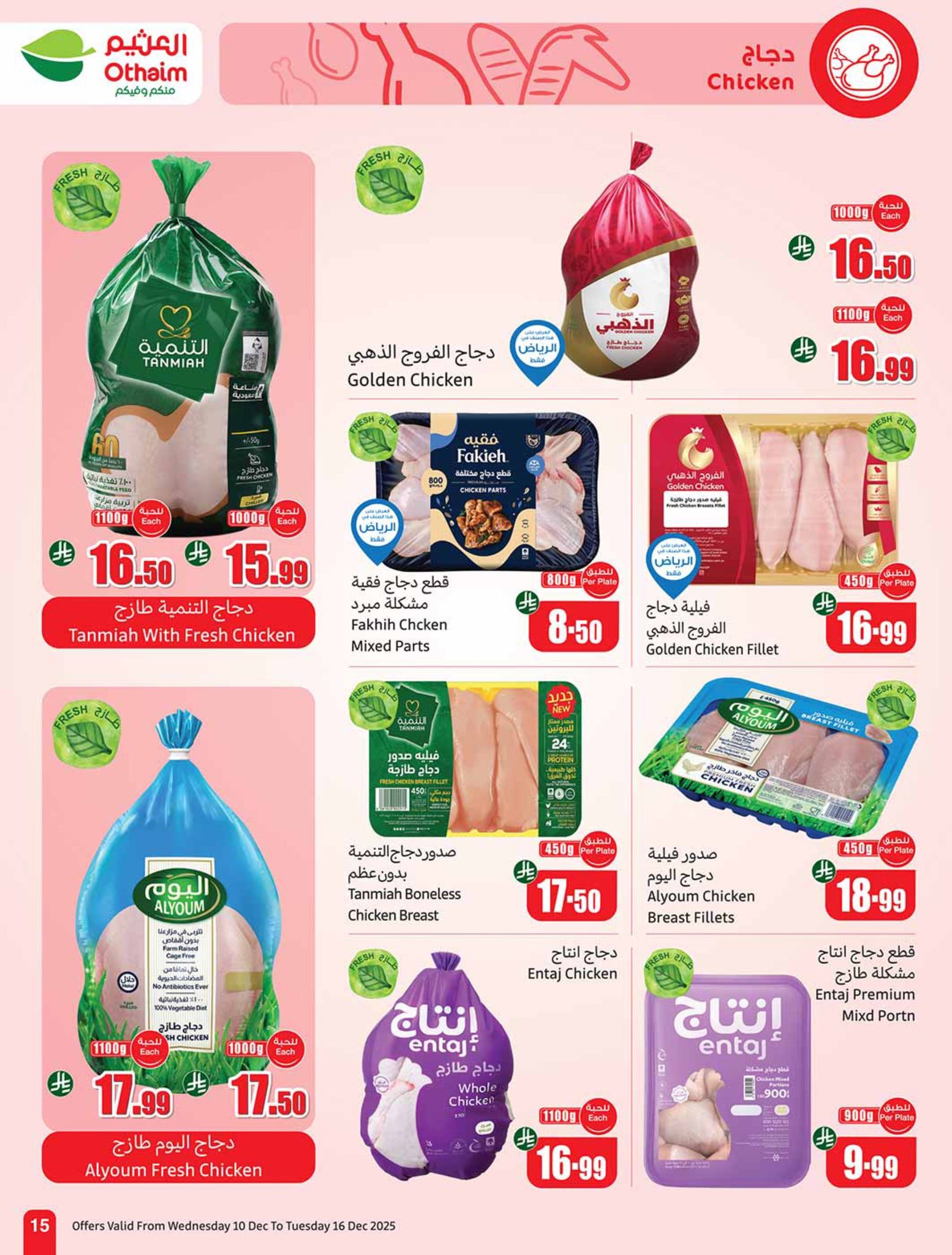 abdullah-alothaim-markets offers from 10dec to 16dec 2025 عروض أسواق عبد الله العثيم من 10 ديسمبر حتى 16 ديسمبر 2025 صفحة رقم 16